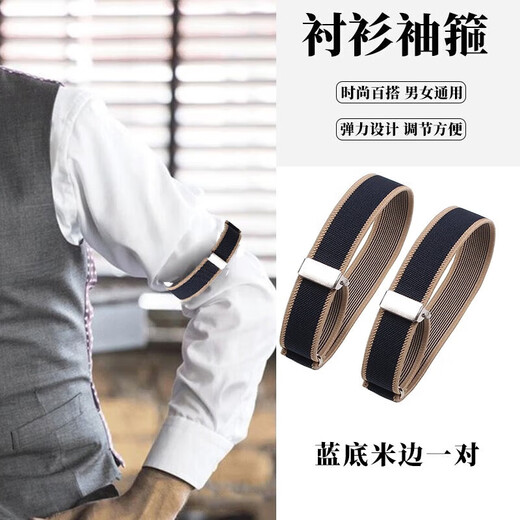 Le Yuxuan shirt sleeve cuffs, sleeve rings, arm cuffs, men's and women's suit shirt sleeve fixation ties, elastic elastic sleeve ring buttons, shirt sleeve cuffs, black 1 pair