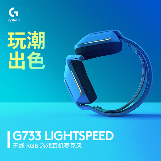 G733无线游戏耳机头戴式电竞耳机7.1声道电脑耳机麦克风RGB灯效猫耳耳机FPS听声辩位csgo送男友 G733无线耳机蓝色+铝合金支架 无线版