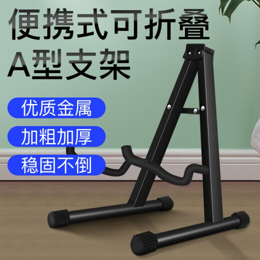 杉贝吉他架立式支架电吉他小提琴尤克里里琵琶落地放置架折叠便携琴架 金属黑A型支架