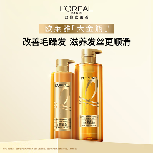 欧莱雅奇焕垂顺精油护发素大金瓶润发乳660ml(柔顺修护毛躁)