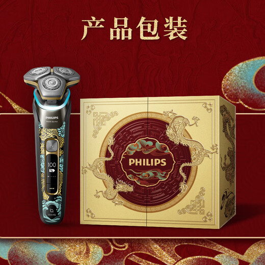 Philips (Philips) Electric Shaver Skinlq High-End Intelligent Beard Honeycomb 9 Serie Dragon Year Gift Box S9889 Dragon Year Gift Box