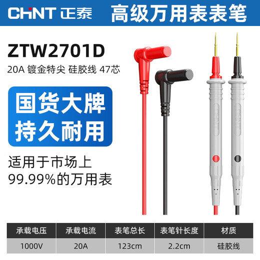 Chint (CHNT) multimeter test pen universal meter needle special line universal 20A special tip anti-freeze durable high-precision silicone test line