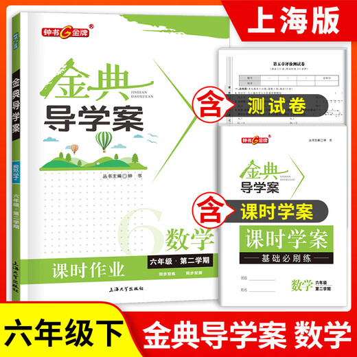 钟书 金典导学案 六年级下册 英语数学语文 七年级上下册二学期导学案课时课后作业同步讲练卷 金典导学案678年级 6下 数学 初中通用