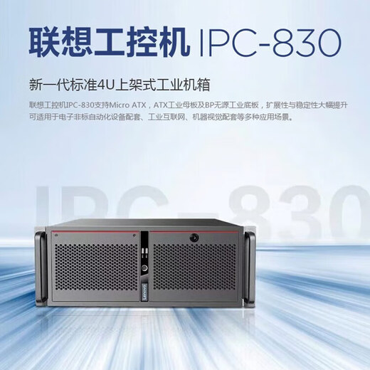Lenovo industrial computer IPC-830 commercial industrial computer computer host ECB-AQ40丨Core i5-10500丨Single power supply 16G memory丨256G solid state +1T丨6 serial ports