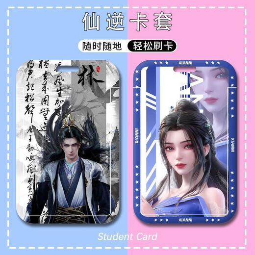 仙逆王林柳眉卡套学生校园卡套水卡饭卡公交卡门禁卡保护套工牌 p13523 硬卡套+(短挂绳)17cm
