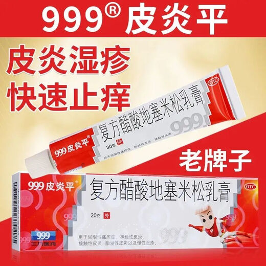 999-Verbindung Dexamethasonacetat-Creme 20 g Hautjucken Pilzinfektion Neuroseborrhoische Dermatitis Spezialeffekt Pflaster Juckreiz Intimbereich Männer und Frauen Ekzemcreme Anti-Juckreiz 5 Schachteln mit 3999 999 Piyanping-Salbencreme