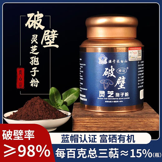 馨草纲目蓝帽认证灵芝孢子粉长白山破壁有机椴木富硒新粉林芝孢子粉增免疫 250×2罐[精品高破壁]蓝帽有机 头道-破壁长白山-产地直发*每罐250g