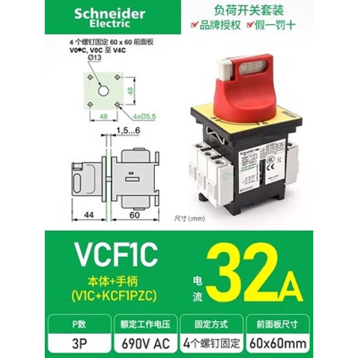 Schneider load switch set VCF01C isolation switch VCF02C body + handle set VCF1GE VCF1C (KCF1PZC+V1C) 32A