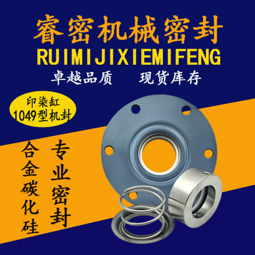 
Renjuyi printing and dyeing machinery seals for washing machine shaft sealing and dyeing cylinder gas sealing and dyeing accessories 1048/1049 series seals 1049-30