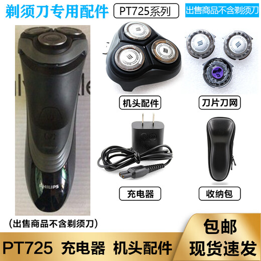 
Suitable for Philips electric shaver PT725 knife head knife net whole machine head accessories philips charger battery separate knife head