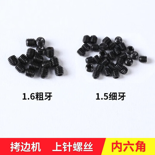 An Junsheng Hexagon inner needle screw overlock sewing machine overlocking machine overlocking machine interlock sewing machine 1.51.6mm twist-on needle screw 1.5mm screw 10 pcs