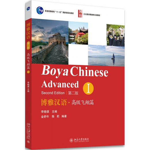 Boya Chinese Advanced Flying Kapitel I 2. Auflage Jin Shunian Peking University Edition Langzeit-Lehrbuch für Chinesisch Boya Unterrichten von Chinesisch als Fremdsprache Premium-Lehrbuch Chinesisches Zuhören und Hörübungen Leseentwicklungstraining Flagship-Store der Peking-Universität Original