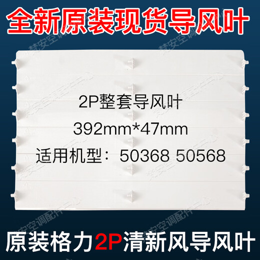 XMSJ格i力空调清新风导风板2P3P5匹柜机摆叶导风板新凉风扫T爽 3匹悦风 (编号3883