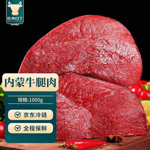 Baiding Inner Mongolia beef shank 2Jin Jin is equal to 0.5kg net weight fresh yellow beef frozen front and rear shank barbecue hot pot ingredients fresh