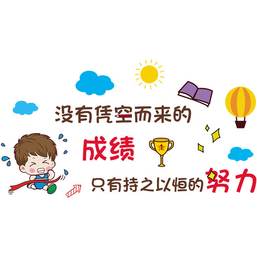 励志墙贴纸墙纸自粘学生儿童房间布置床头男孩卧室墙壁贴画装饰品 SY6099逼自己一把 大