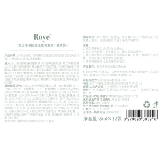 roye Ruoya Jingche Oil Control Fluffy Shampoo Anti-dandruff Anti-Itch Shampoo Travel Package (8ml*12)
