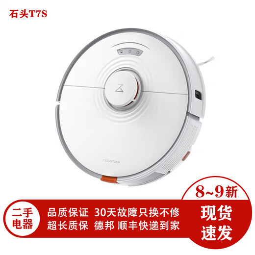 智洁石头扫地机器人T7S T8PLUS 吸拖洗一体机【送3年延保】 石头T7S[二手 7-8新]