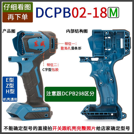 东成DCPB02/03-18/280/298/488/698/998机壳充电电动扳手外壳配件 DCPB280机壳(03款)(送螺丝)