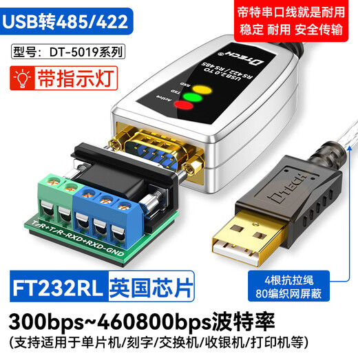 帝特（DTECH）USB转RS485/422串口线 电脑串口调试工具485转usb通讯线232转换器 USB转485/422【FTDI芯片-兼容性强】 2米