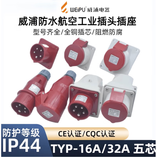 Weipu Industrial Plug Spocket Typ235 Light and Shading Mount 16A32A5 CORE Водонепроницаемый авиационный разъем Typle285 16A5 Core Set TYP235+TYP6623