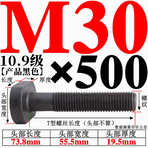 XMSJADIFAN高强10.9级T型螺丝/塑机冲床铣床模具压板M12M14M16-M30T型 10.9级M12250T型螺丝
