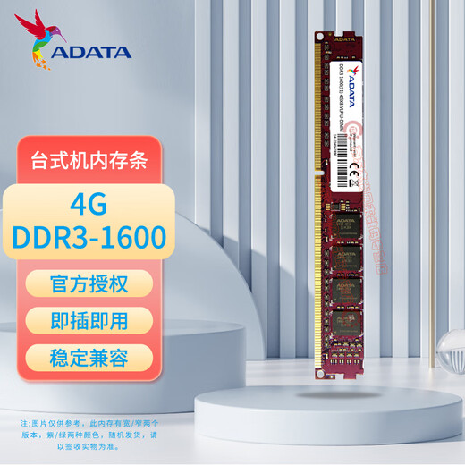 ADATA DDR3 PC 1600 third-generation desktop memory module dual-channel DIY upgrade speed-up widely compatible with Lenovo Dell ASUS Acer HP Xiaomi Huawei desktop colorful DDR3 1600 4G standard voltage