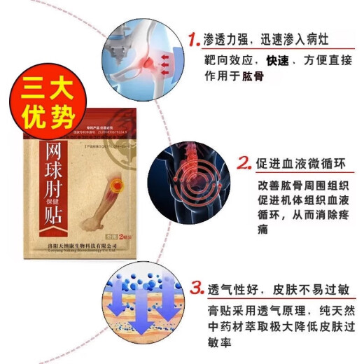 [Specialized patch] Tennis elbow plaster patch for arm pain, joint soreness, inability to lift the arm, difficulty in pain, special patch XA2 bag of 4 patches