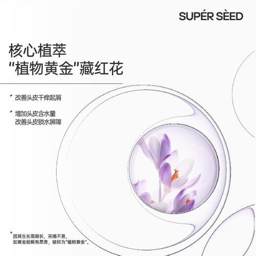 超级种子藏红花干性头皮护理洗发水洗发露去干屑止痒补水滋润改善毛躁