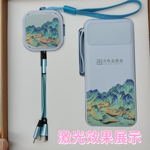 毕业礼品定制年会伴手礼商务公司送老师员工生日礼物奖品活动纪念 数据线+充电宝（千里江山）