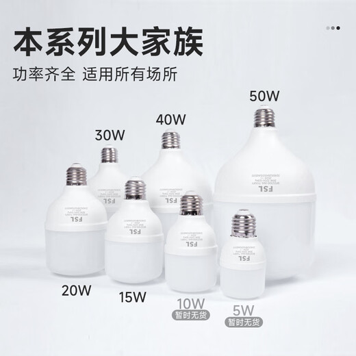 Foshan Lighting (FSL) LED energy-saving bulb T70 cylindrical bulb 15W white light 6500k large screw mouth E27 high-power property commercial factory lighting