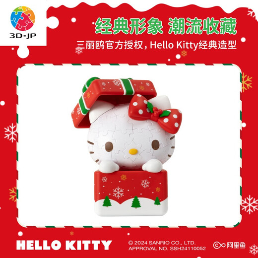 G.X.B3D-JP三丽鸥HelloKitty50周年潮玩立体拼图玩具圣诞礼物F1049 新品-圣诞LOOK (F1049)