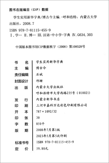 学生实用新华字典（大字本）