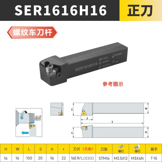 ZOTO external thread turning tool bar thread metric tooth T-shaped tooth trapezoidal knife arrangement machine blade CNC lathe tooth tool tool straight knife SER1616H16