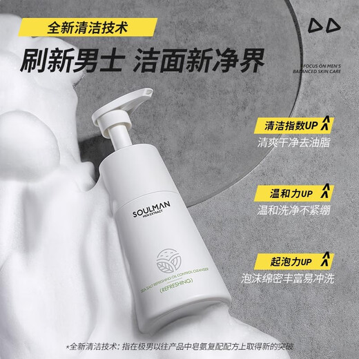 Ji Men Sea Salt Oil Control Facial Cleanser Men's Oil Control Amino Acid Facial Cleanser Shrinks Pores, Refreshes, Moisturizes, Does Not Tighten and Cleans Two Sea Salt Facial Cleansers, Affordable Pack