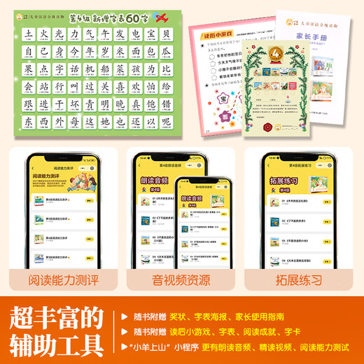 【赠识字扑克】小羊上山儿童汉语分级阅读读物+闯关游戏全套第123456级 绘本3-6岁宝宝睡前汉语汉字启蒙识字早教睡前亲子互动幼小衔接图画故事书 小羊上山分级读物+闯关游戏+字卡扑克牌：第4级