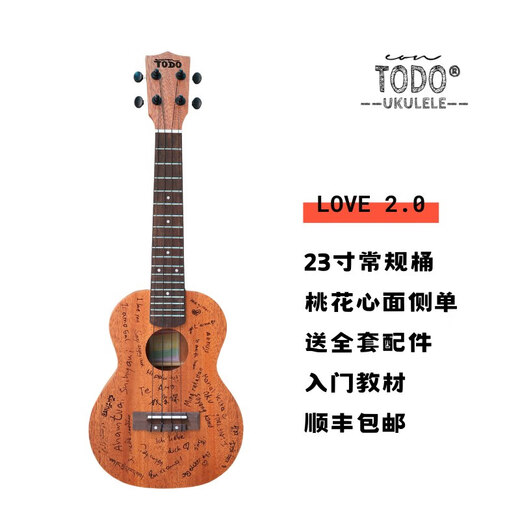 TODO 520 LOVE 23寸全单尤克里里小吉他初学者入门送男女学生儿童礼物 23寸复古小桶桃花心木