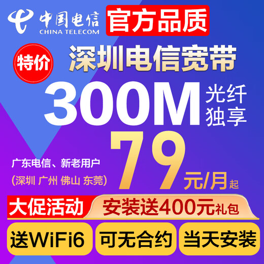 China Telecom Fiber Broadband Shenzhen Telecom 300M free installation and monthly door-to-door installation application 1 High-quality 300M fiber optic package installation including optical modem WiFi