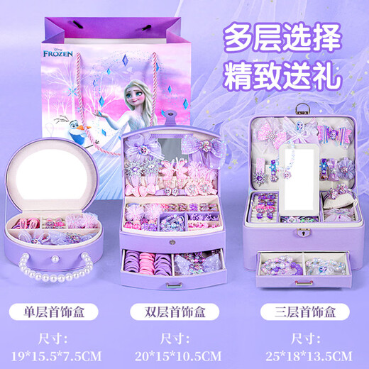 迪士尼（Disney）冰雪奇缘首饰套装艾莎公主戒指发饰礼盒3-6-9岁女孩生日礼物