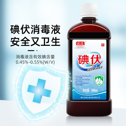 Wujie iodine disinfectant 500ml iodine foot soaking water skin wound wound disinfection alternative iodine violet solution