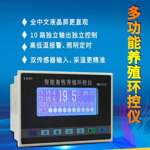 Breeding LCD temperature control instrument fan water curtain fully automatic intelligent constant temperature environmental control switch chicken shed temperature controller 1910B power outage alarm variable speed