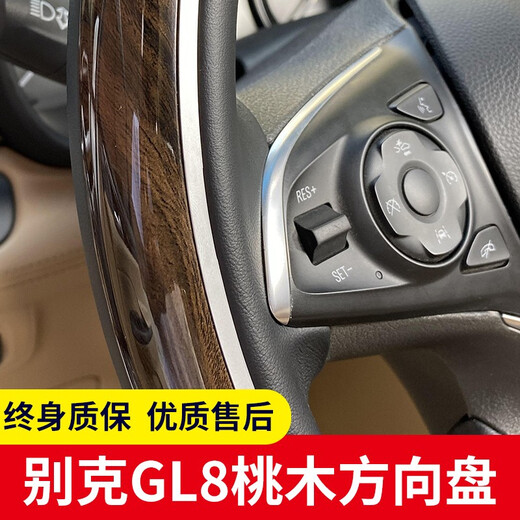 22款别克GL8 653T 652T ES 陆尊 传祺M8升级桃木方向盘改装总成 20款653T 拉丝黑桃木专用款