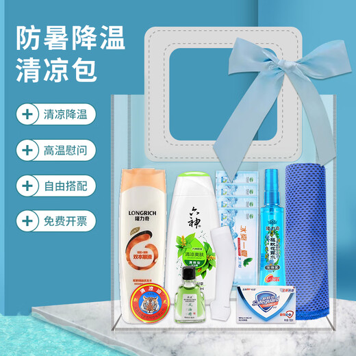 
Private houses summer heat prevention and cooling gift package customized gift box set cooling supplies business employee welfare gift gifts