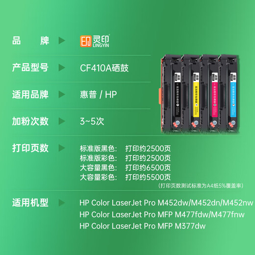 Lingyin CF410 toner cartridge suitable for HP m377dw m477fnw m452dn powder box Canon CRG046 toner cartridge LBP653Cdw 652C 651C MF732Cdw toner cartridge Black