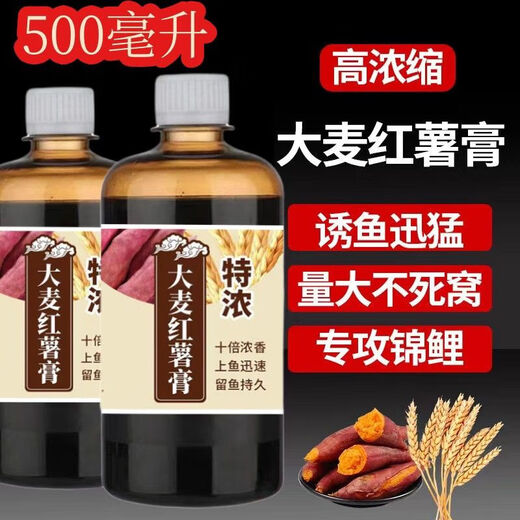 Gujianmu Sweet Potato Puree Barley Sweet Potato Paste Highly Concentrated Wild Fishing Black Pit Bait Additive Wheat Flavor Strong Flavor Fishing Barley Sweet Potato Paste Experience Pack
