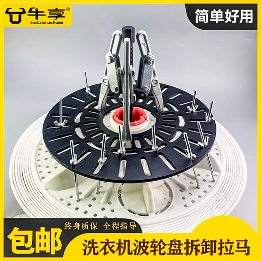 Niuxiang Rama inner bearing removal tool universal puller Rama small washing machine bearing removal artifact washing machine pulsator core removal puller