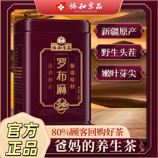 Xiehe jingpin подлинный чай Luobuma чай Синьцзян. Неизвестное антигипертензивное чай.