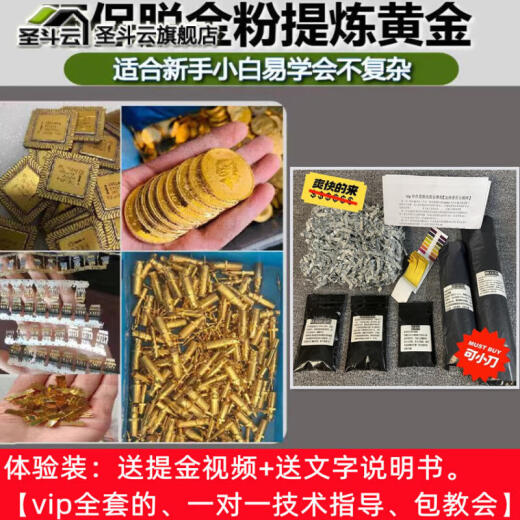 提炼黄金全套设备工具电子垃圾环保提炼金技术脱金粉锌丝法还原法SN6198 全套标准装+设备包教会