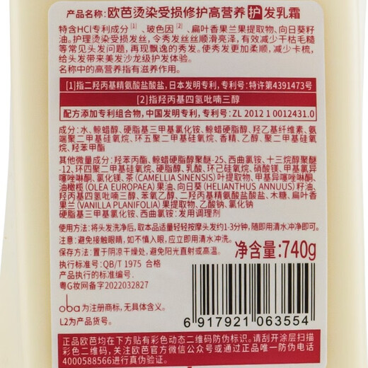 欧芭洗发水套装高营养洗发液香草经典陶醉型干枯毛躁oba L2经典护发素740g