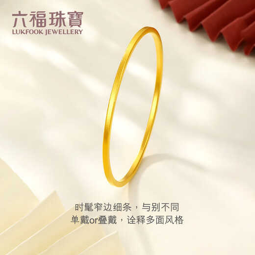 六福珠宝福满传家足金素圈简耀古法黄金手镯实心镯送礼 计价 A01TBGB0015 54mm-14.92克(含工费1343元)