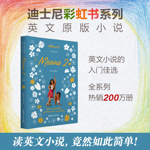 Bilingual reading of Disney movies/English original version Moana + Moana 2 + Moana Moana 2 full-color upgraded version Moana 2 English original version No Specifications